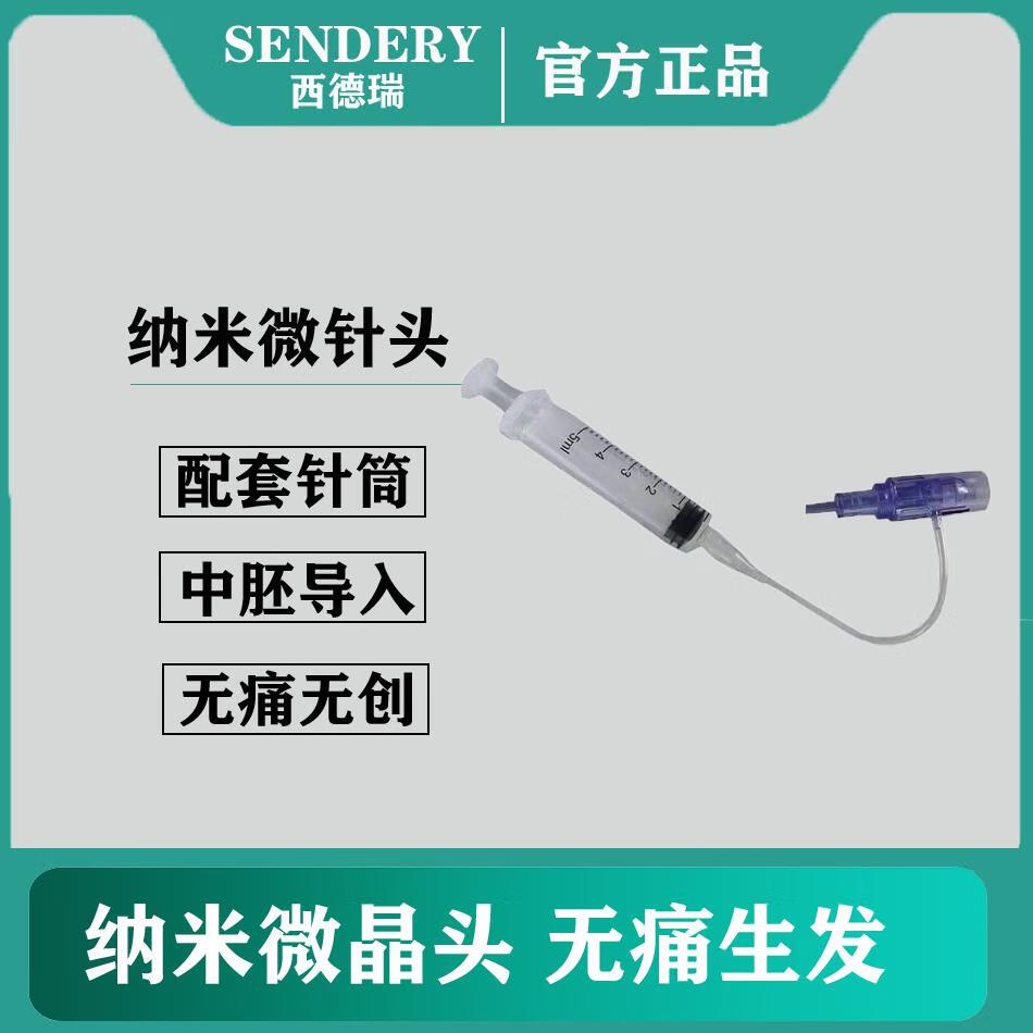 sendery激光上药器专用纳米无痛微针头针筒链接 深蓝色