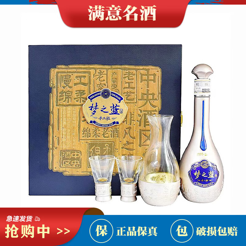 洋河梦之蓝 手工班 小酒版礼盒 52度 绵柔型白酒 聚会小酌伴手礼 125