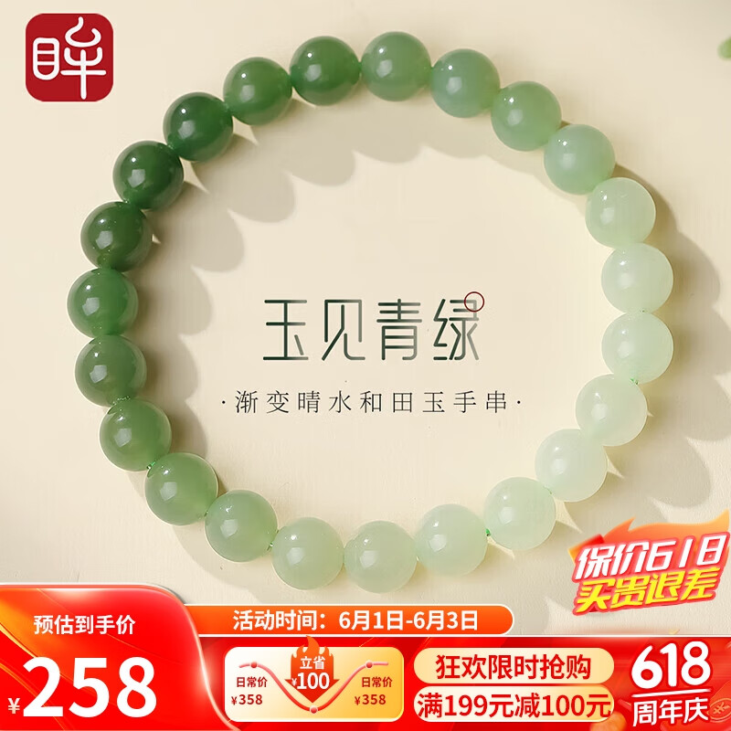 印象眸和田玉手串男女款渐变晴水单圈手链单珠约8mm 附证书
