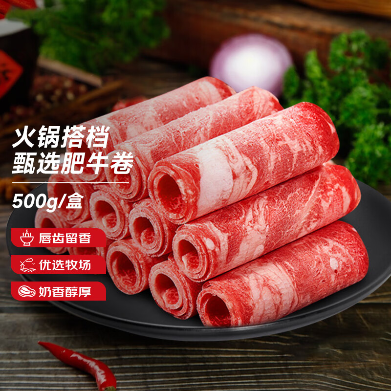 恋尚牛 精选肥牛卷 火锅卷牛肉卷 烧烤火锅食材  生鲜冷冻牛肉 肥牛卷2000g