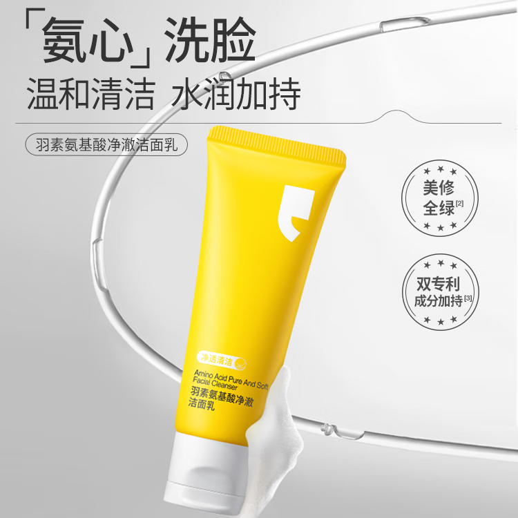 羽素氨基酸洗面奶深层清洁毛孔净颜不紧绷温和洁面护肤可卸妆洁颜 【新品上市】氨基酸洁面40g*2