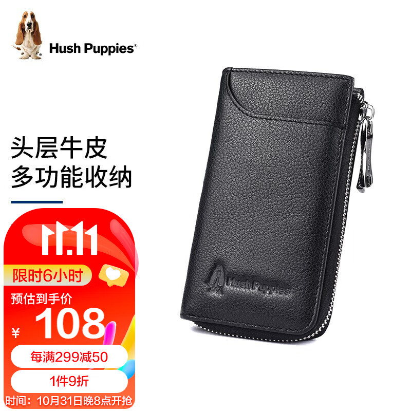 暇步士（Hush Puppies）钥匙包男士外置卡位设计卡包便携钥匙扣多功能收纳包礼盒装 黑色生日礼物送礼送爸爸老公男友怎么看?