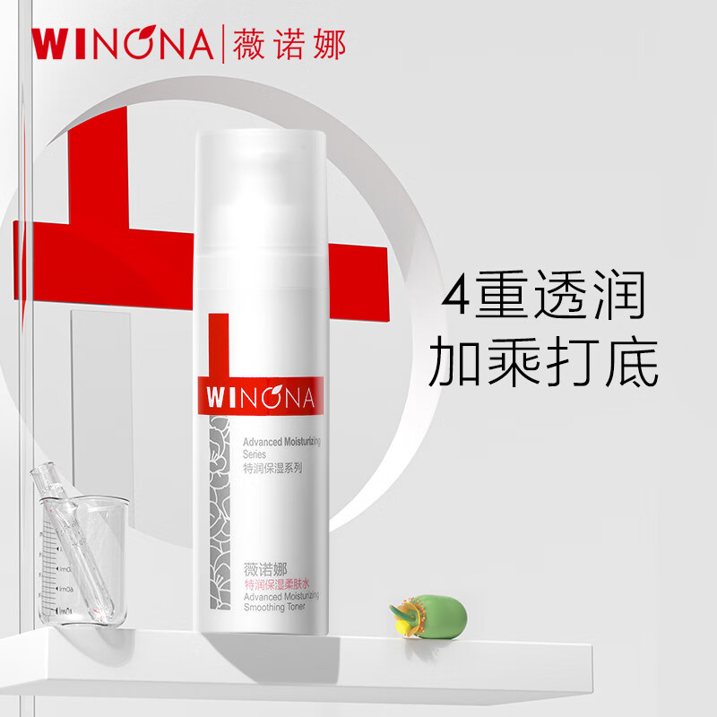 薇诺娜特润保湿柔肤水30ml补水保湿滋润爽肤水护肤品湿敷水
