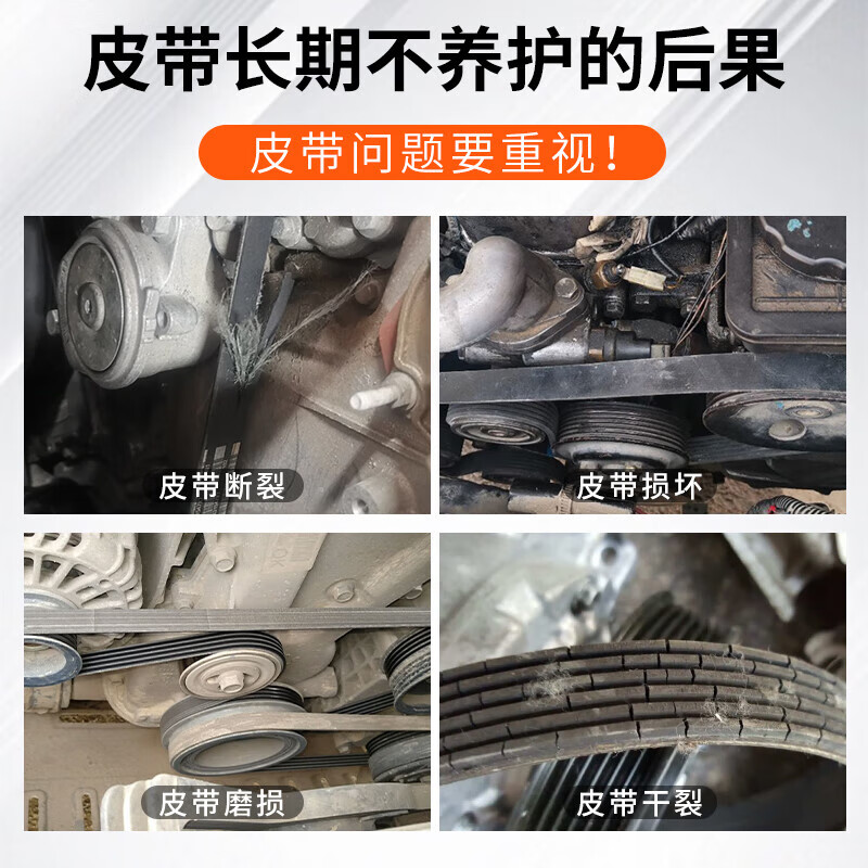 仆旅汽车皮带消音剂发动机皮带异响消除润滑剂防老化保护蜡养护剂摩托 【消除异响】450ml皮带消音剂1瓶