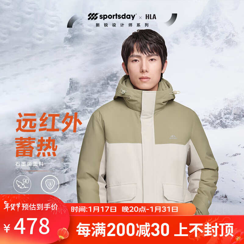 海澜之家（HLA）羽绒服男23冬季新款SPORTSDAY连帽三防石墨烯蓄热外套男冬季 卡其镶拼85 180/96A(XL)