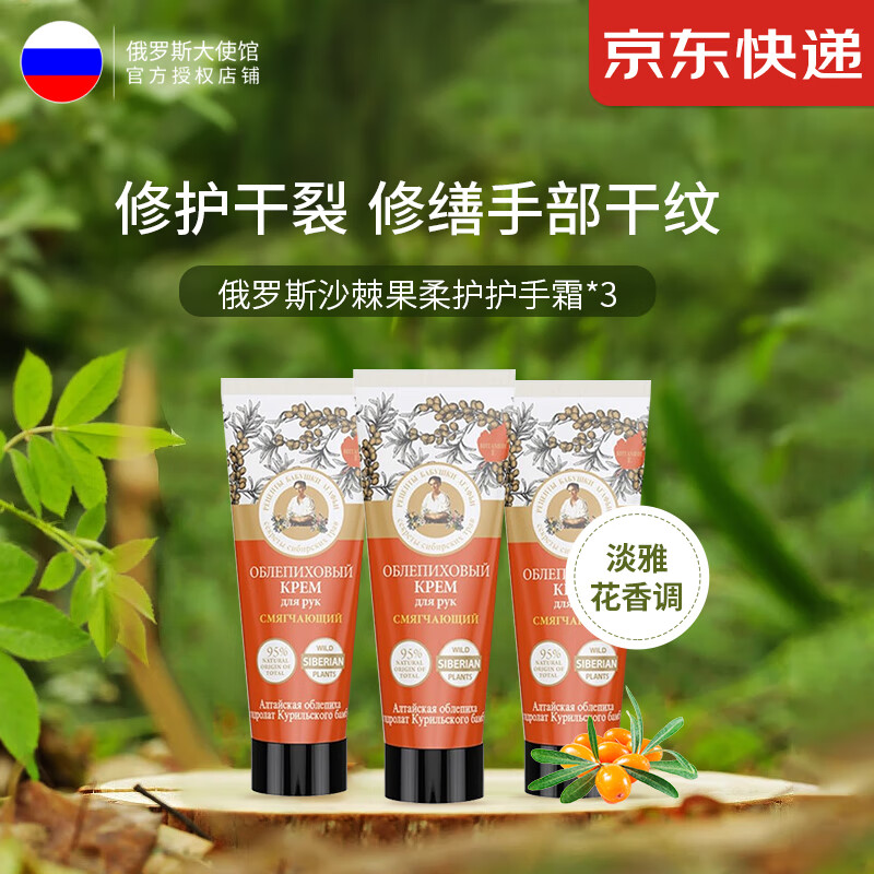 婀卡菲娅老奶奶 俄罗斯Russia国家馆护手霜小支便携 75ml 沙棘果柔护*3支