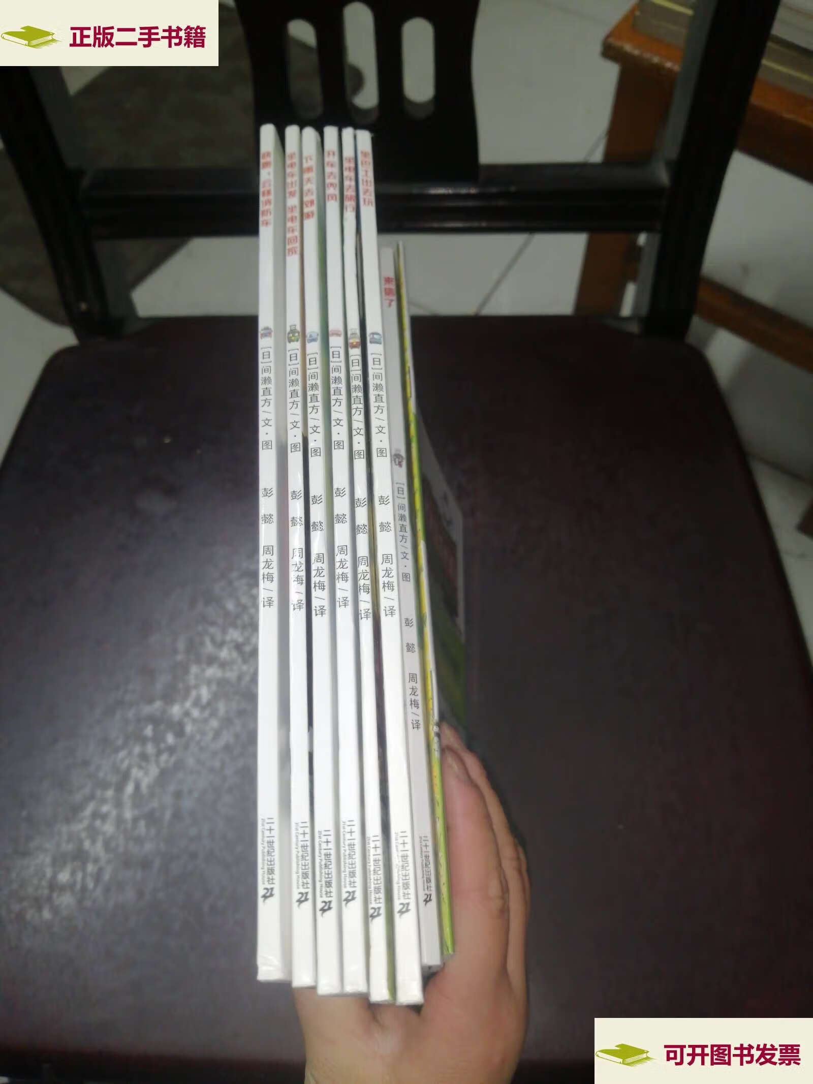 【二手9成新】开车出发(全7册):全景式图画书 /间濑直方 21世纪