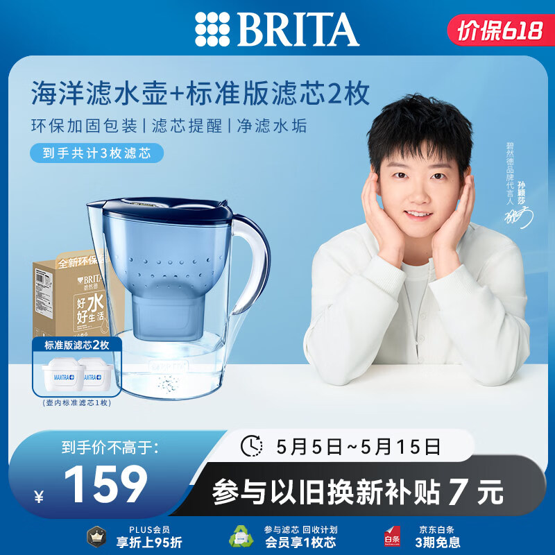 碧然德【母亲节】（BRITA） 过滤净水器 家用滤水壶 净水壶 海洋系列 3.5L蓝色 一壶3芯装 环保加固包装