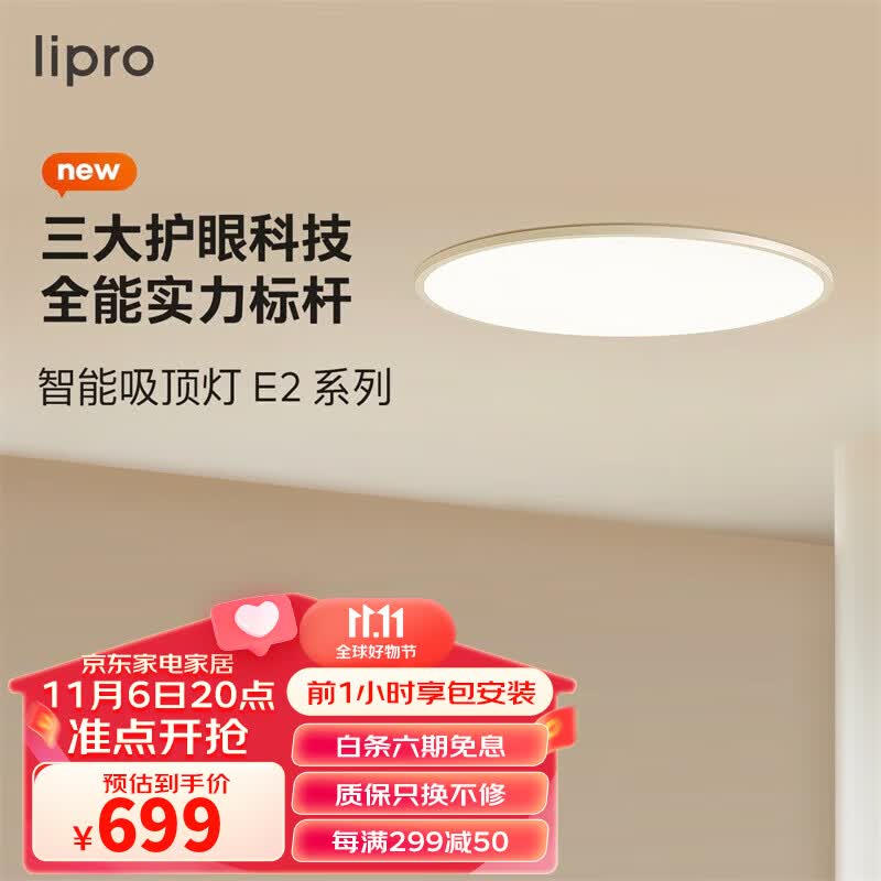 lipro吸顶灯超薄卧室灯护眼儿童房灯米家智能客餐厅灯具 E2Air版/50W怎么样,好用不?