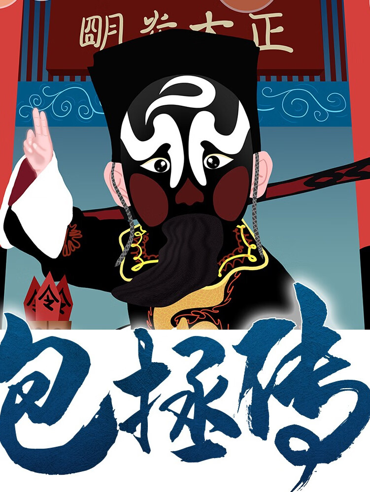 包拯传 · 铁面忠心 | 历史人物传记少儿版