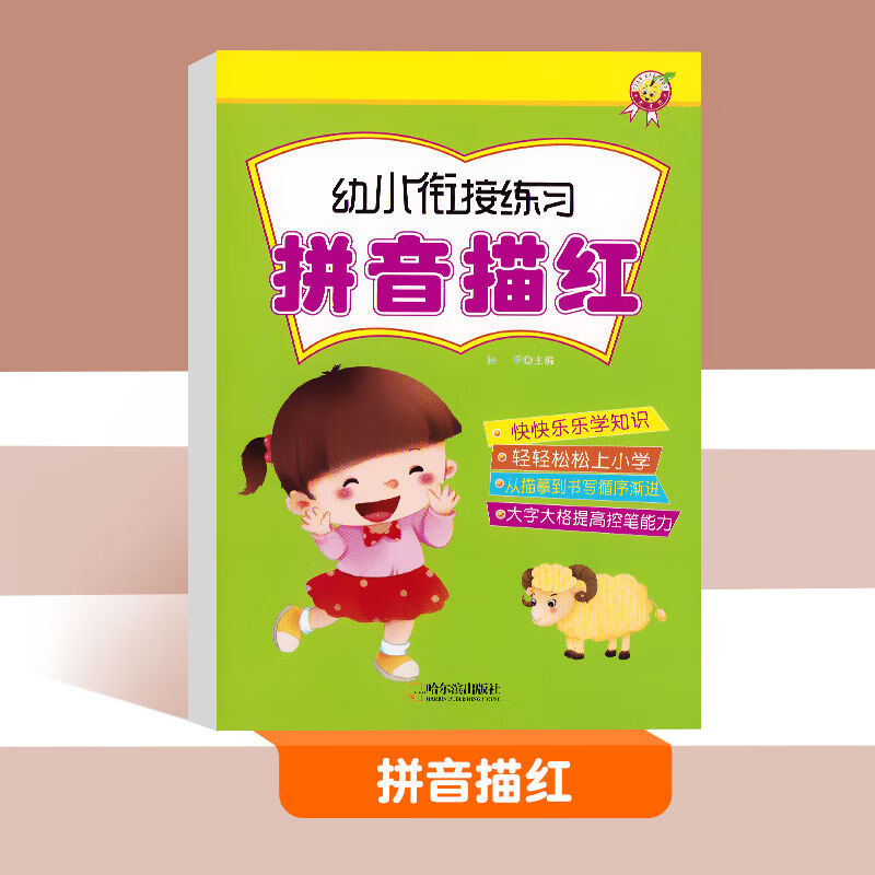 数字描红1一10幼儿园控笔训练字帖绘画本入门2-3-4岁学前中大班练字