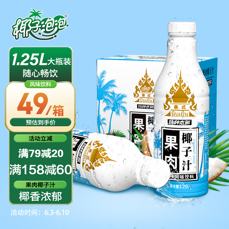 椰子泡泡泰式果肉椰汁大瓶装1.25L*6瓶 特种杰瑞椰子风味饮料 整箱椰子汁