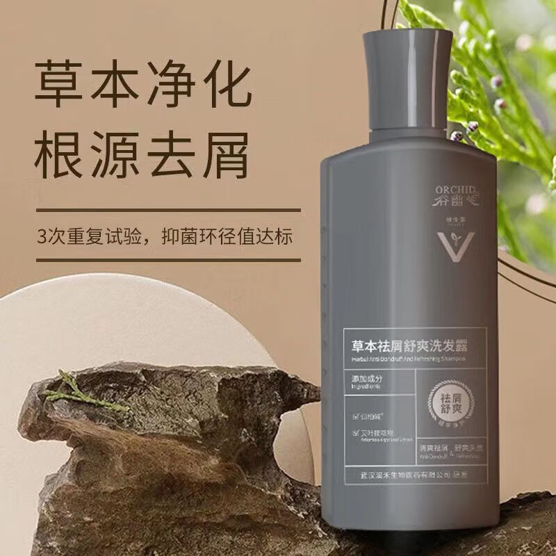 谷幽兰防脱控油洗发露草本去油洗发水男女秃顶脂溢性脱发产后固发250