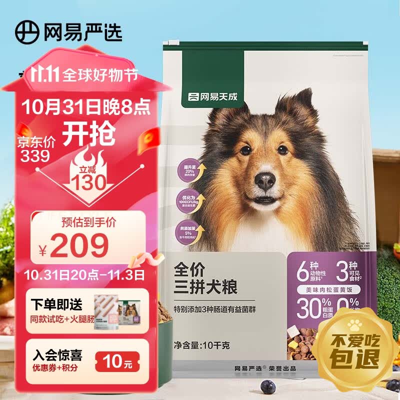网易严选 天成狗粮无谷牛肉鸡肉冻干三拼犬粮小型中大型成犬幼犬通用10kg属于什么档次？