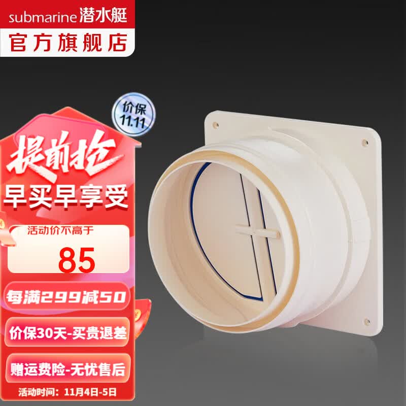 潜水艇（Submarine）抽油烟机止回阀 烟道止逆阀止烟阀防倒灌 三个通用型管径 16-18cm怎么看?