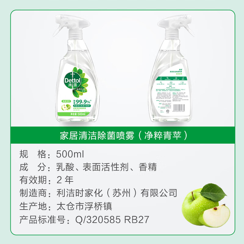 滴露(Dettol)【厨房清洁】植源除菌喷雾500ml 冰箱微波炉温和杀菌植源除味免洗 植源青苹 500ml 1瓶