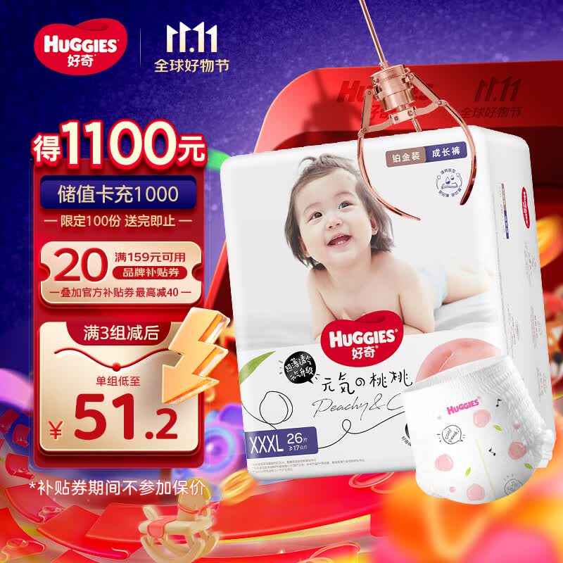 好奇Huggies 铂金装小桃裤拉拉裤 婴儿超薄透气尿不湿裸感超大吸学步 XXXL26片【17kg以上】高性价比高么？