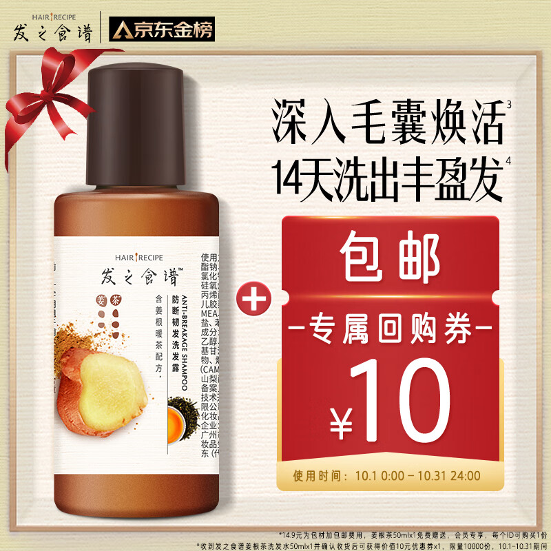 髮の食谱发之食谱姜根茶洗发水50ml防断养发去屑买【回购券】送尝鲜装包邮