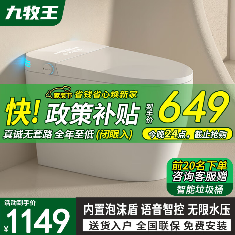 九牧王新款家用智能马桶一体式带水箱即热式杀菌全自动翻盖小户型坐便器 顶配版【全自动语音】包安装送上门 250/300/350/400坑距 下单备注即可