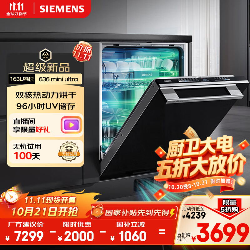 西门子（SIEMENS）黑魔镜系列636ultra智享版【智净魔方高配版】163L大容积洗碗机嵌入式双核热动力烘干SJ43HB00KC