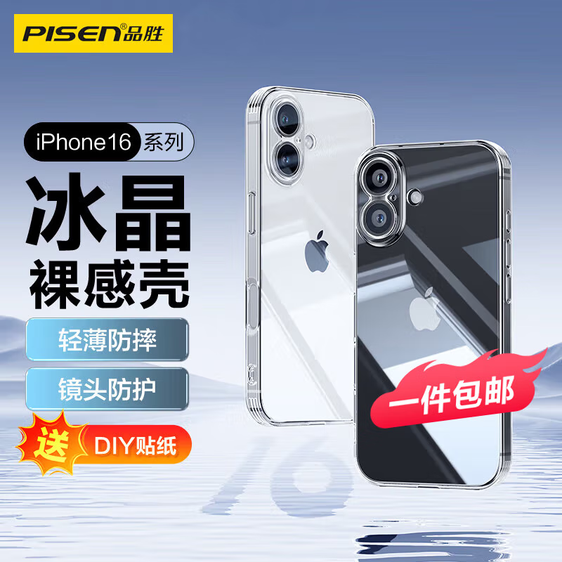 ���ڲ�����Ʒʤ��PISEN������ƻ��16�ֻ��� iPhone16�����׼�Լ͸�����ҷ�ˤ����������ĥ����ȫ����ָ���������� ͸�� iPhone16��ȫ͸��]���׷�����������͸ 44.49Ԫ��3��(��14.83Ԫ/��)