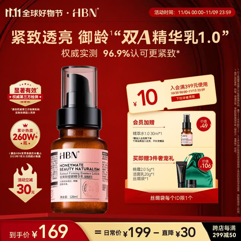 HBN视黄醇A醇精华乳液护肤品早c晚a提拉紧致保湿怎么看?