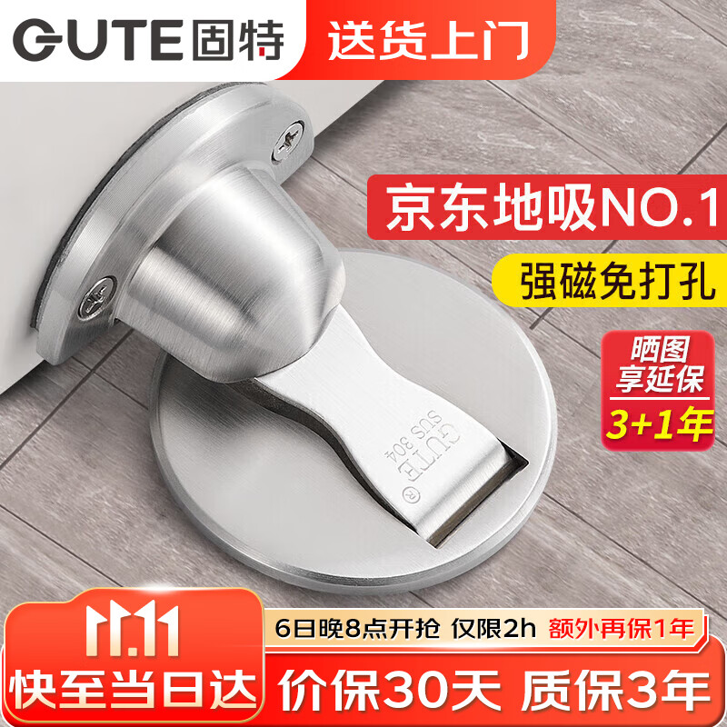 固特（GUTE）门吸免打孔防撞地吸打孔磁吸304不锈钢隐形地吸门碰卫生间门顶使用感如何?
