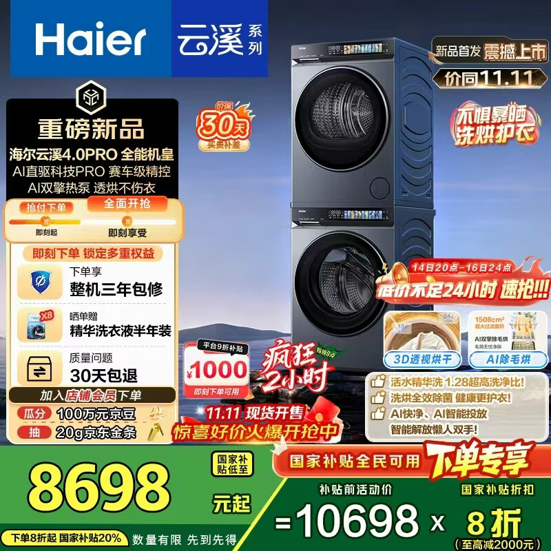海尔（Haier）云溪4.0ProMax洗烘套装 10KG直驱滚筒懒人全自动洗衣机+热泵烘干机 京东自营 7KJ3+7KJ3 国家