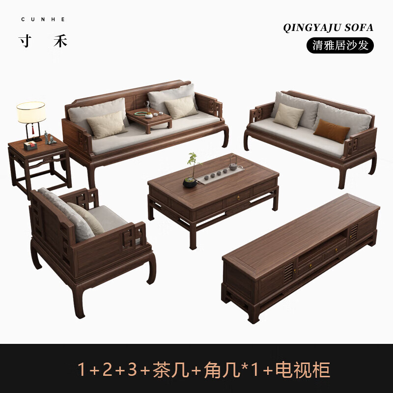 萌依兒廣東佛山家具實(shí)木沙發(fā) 南美胡桃木新中式實(shí)木沙發(fā)桌椅組合羅漢的 1+2+3+茶幾+角幾*1+電視柜