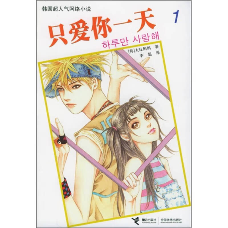 【正版精选】只爱你一天