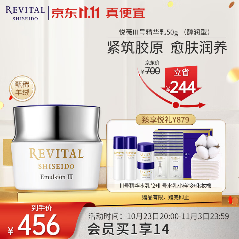 悦薇（Revital）精华乳醇润型50g 羊绒面霜 视黄醇保湿抗皱 护肤品礼物送女友