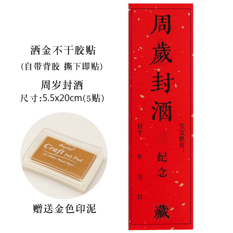 创京懿选2024新款周岁封酒的酒茅台 封贴纸盒印泥封贴坛手足印封口贴