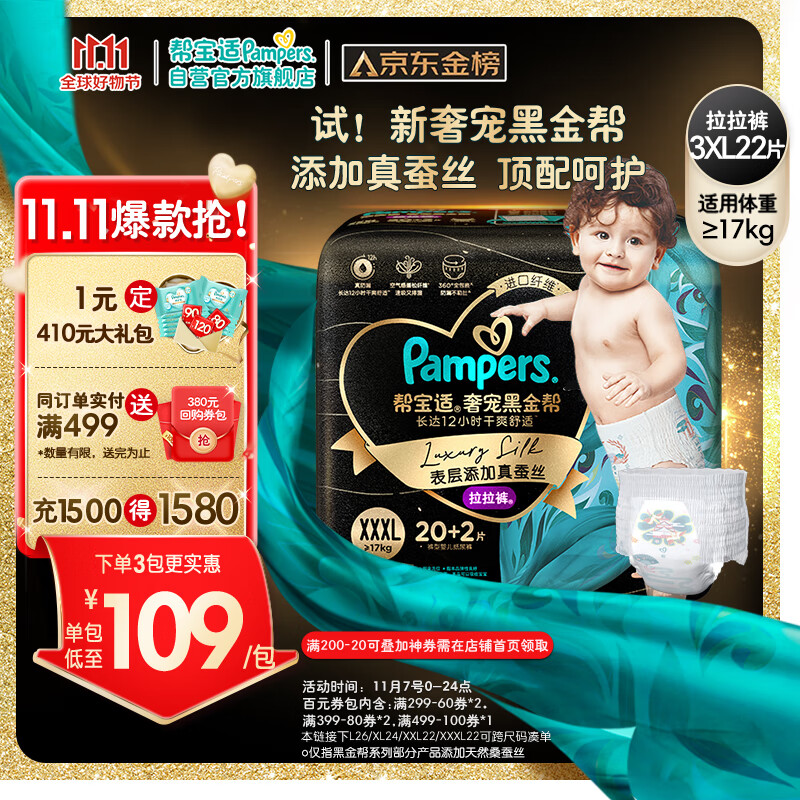 帮宝适黑金帮拉拉裤XXXL22片(17kg以上)尿不湿尿裤蚕丝 超薄透气怎么样,好用不?