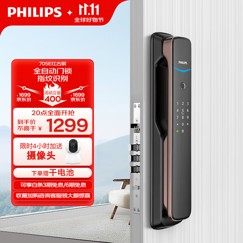 飞利浦（PHILIPS）全自动智能门锁指纹锁 入户门防盗电子密码锁 705E 红古铜