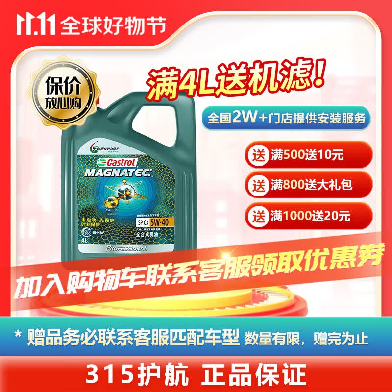 嘉实多（Castrol）汽机油 汽车发动机润滑油 汽车保养 磁护专享 5W-40 4L使用感如何?