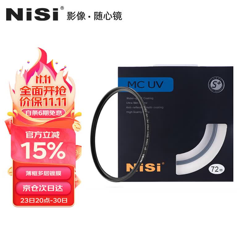 耐司（NiSi） 镀膜MC UV镜 高清镜头保护镜全系口径 微单单反相机滤镜保护镜适用于佳能索尼摄影 高清镀膜MC UV镜 49mm使用感如何?