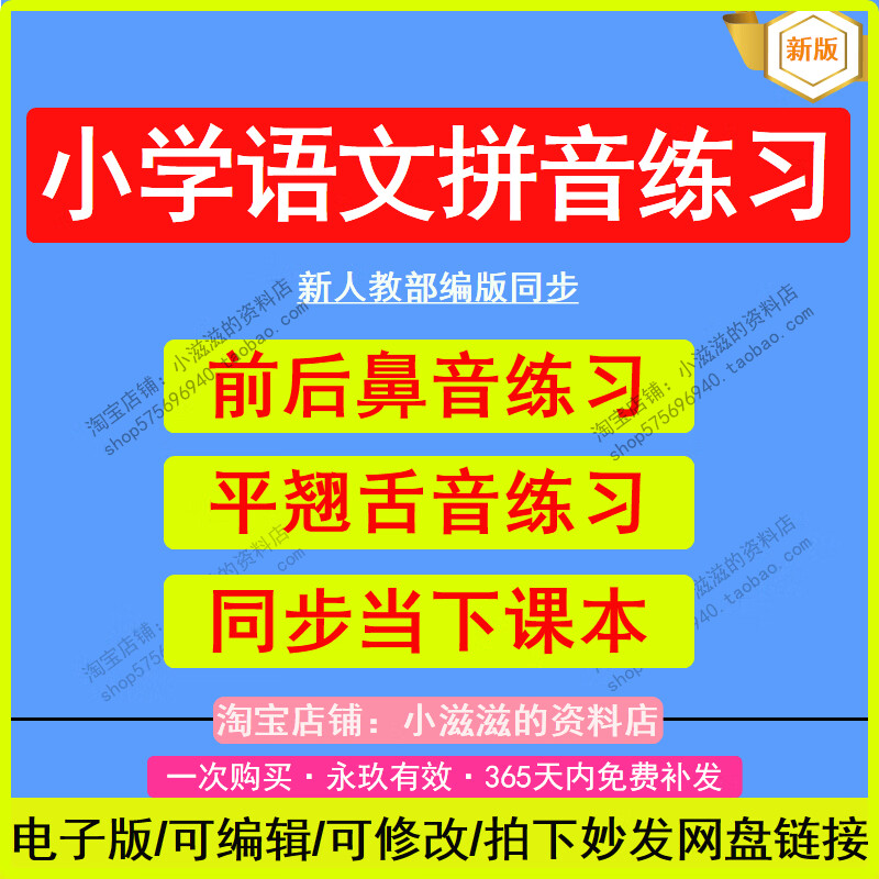 小学语文部编版前后鼻音平翘舌音训练生字注音写字拼音练习电子版 主