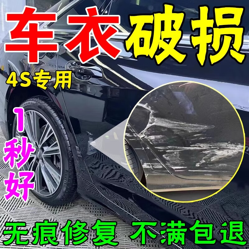 czriji车衣修复液汽车漆面划痕剐蹭破损刮蹭翻新养护剂隐形车衣修复