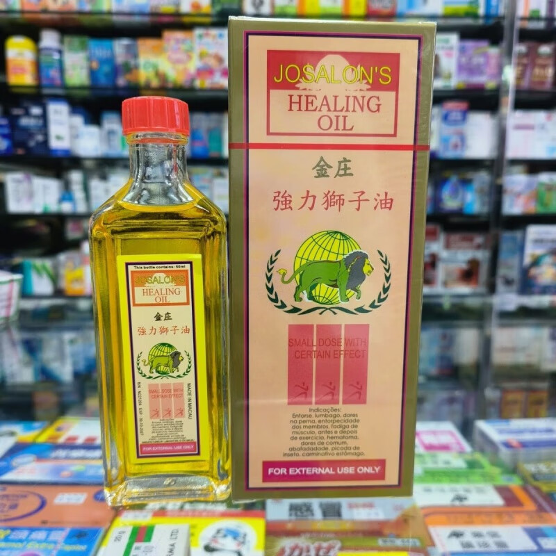 澳门代购金庄强力狮子油50ml医用美护