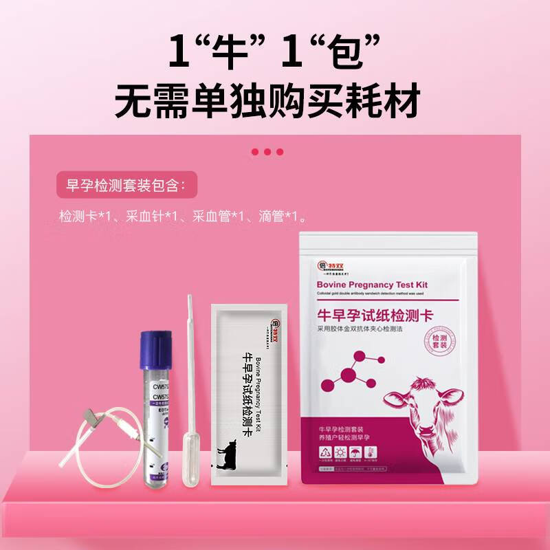 牛怀孕试纸测孕母牛怀孕试纸牛早孕试纸测试高精度检测试剂验孕卡