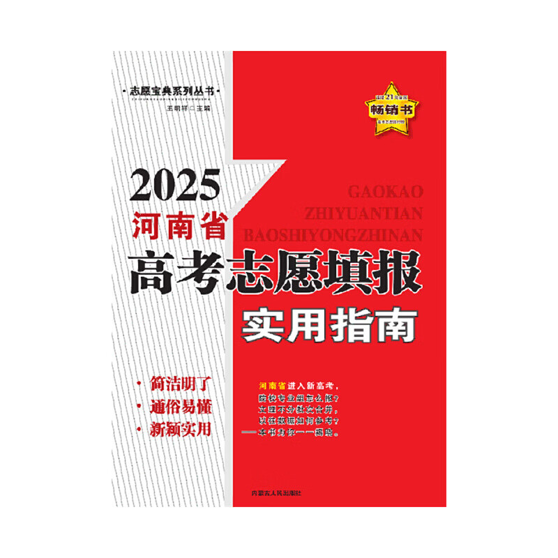 2025河南省高考志愿填报实用指南