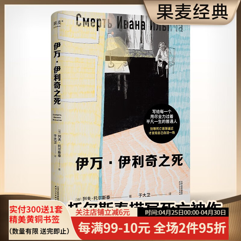 小嘉推荐 伊万·伊利奇之死  俄文直译 列夫·托尔斯泰 伊凡伊里奇之