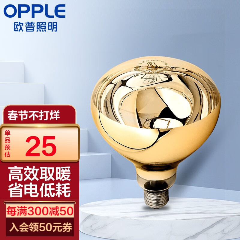欧普（OPPLE） 欧普照明 （OPPLE）官方原装浴霸灯泡（红外线机制 取暖泡） 【浴霸取暖金泡】E27灯头