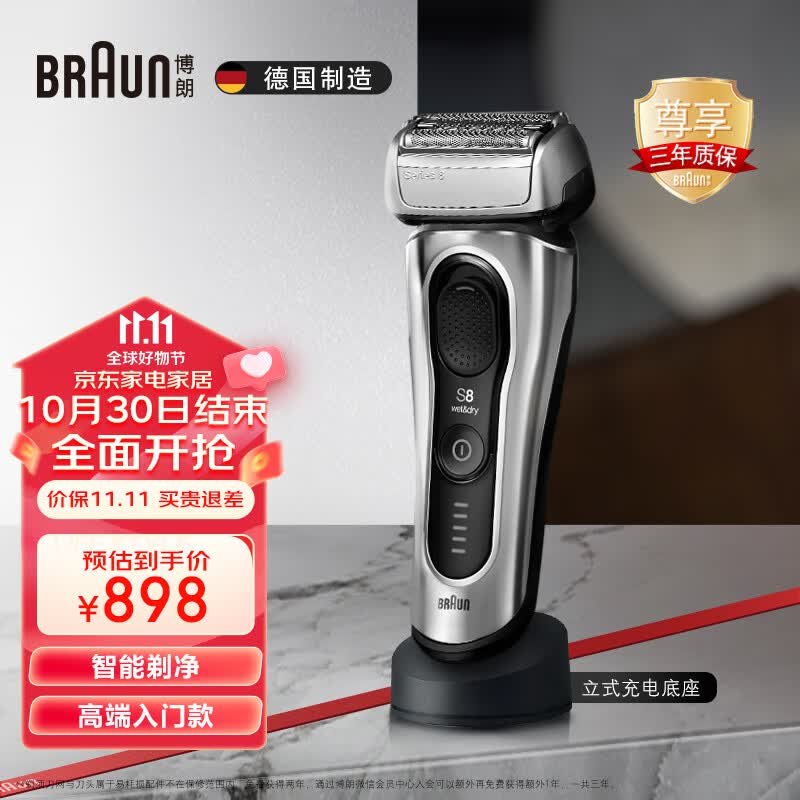 博朗（BRAUN）旗舰8系Pro电动剃须刀整机德国进口往复式剃须刀电动刮胡刀男士男朋友生日礼物送男友属于什么档次？