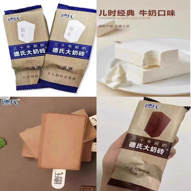 雪糕奶砖爆筒大脚板咖啡伴巧脆皮烤榴莲奶葩冰淇淋 10支德氏奶砖混合
