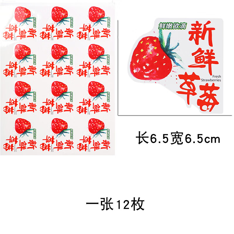 澳颜莱奶油草莓标签 奶油草莓标签三角形草莓不干胶贴新鲜草莓标签