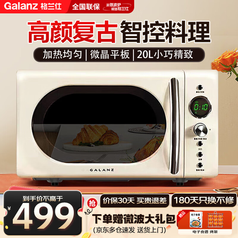 格兰仕（Galanz）格兰仕微波炉 高颜值复古款 20L小型家用平板式 操作简单 加热均匀P70F20EL-KJ（W0）