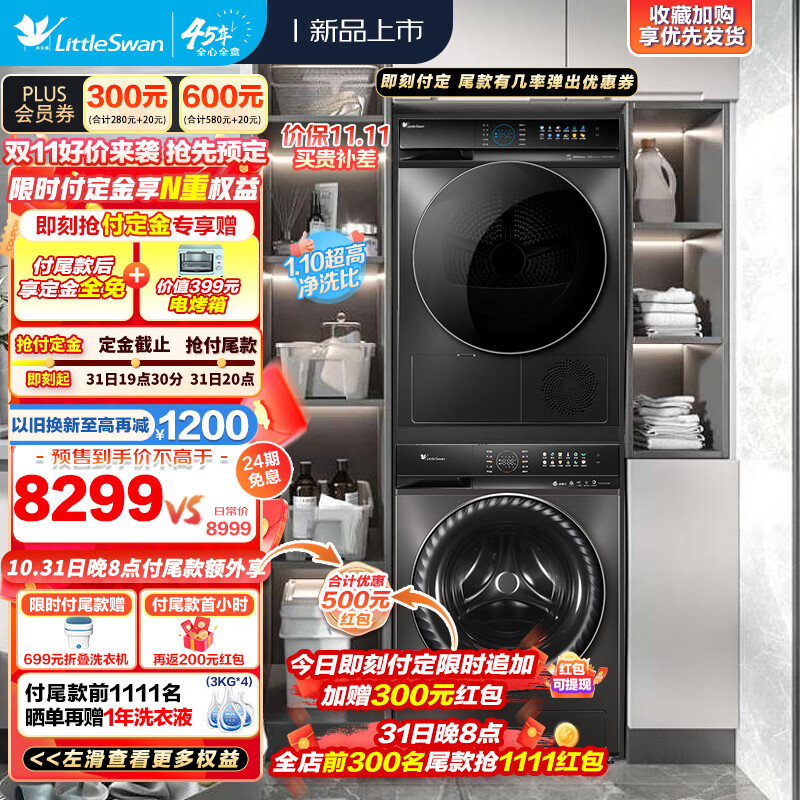 小天鹅（LittleSwan）洗烘套装10公斤滚筒洗衣机热泵烘干机水魔方智投小钢炮【89+89升级】 新款UDC净泡洗188+89怎么看?