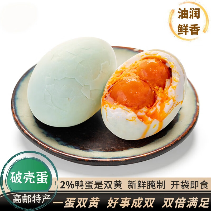神邮正宗高邮神邮咸鸭蛋真空即食装 【破壳蛋】双黄10枚（净重700g以上）