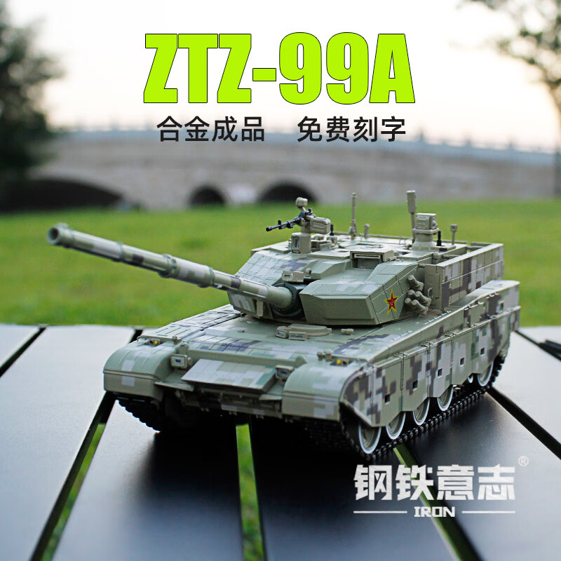 钢铁意志99A主战坦克1:30/35合金成品模型军事摆件展览退伍纪念男生礼品 1:35沙漠数码-纸盒